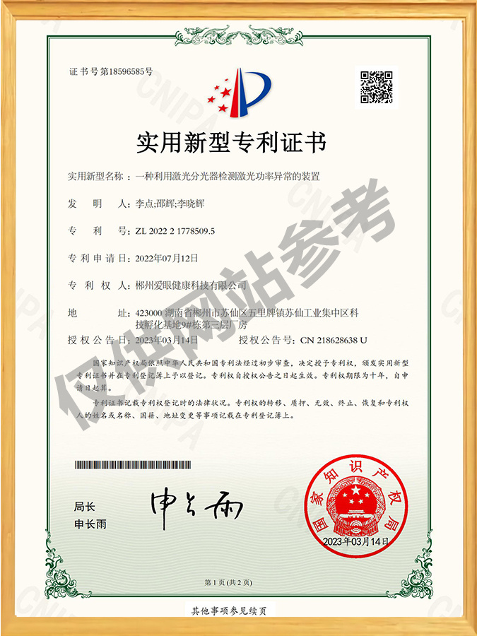 一种利用激光分光器检测激光功率异常的装置-实用新型专利证书