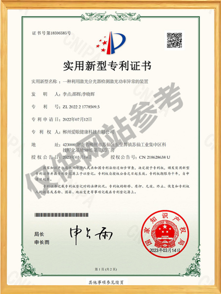 一种利用激光分光器检测激光功率异常的装置-实用新型专利证书