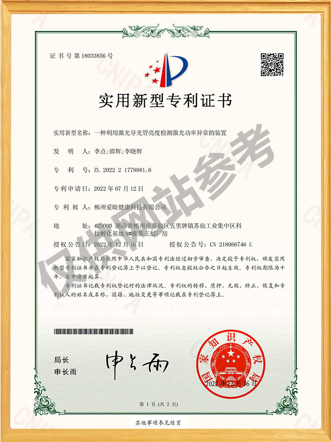 一种利用激光导光管亮度检测激光功率异常的装置-实用新型专利证
