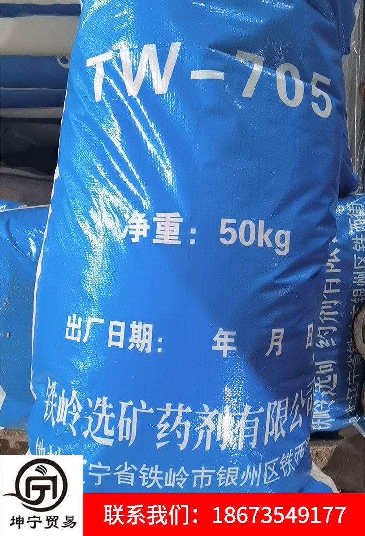 選礦藥劑1