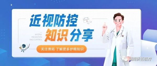 《近视防控三十问答》
