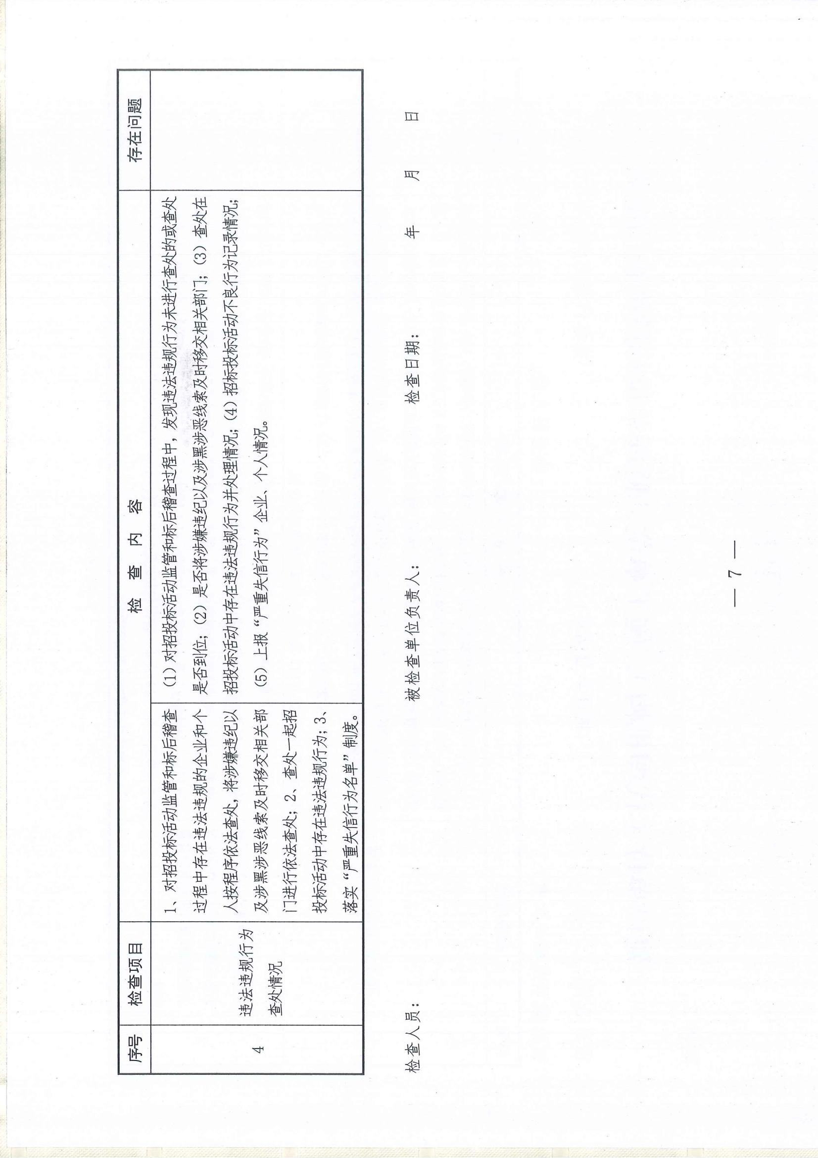 关于开展2023年度全市房屋建筑和市政基础设施工程标后稽查工