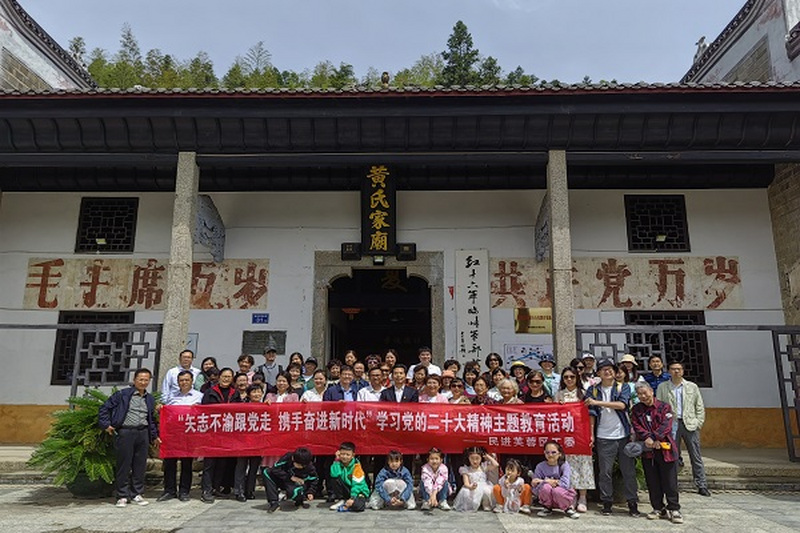 民进芙蓉区工委开展“重温‘五一口号’·学思践悟中共二十大精神”活动