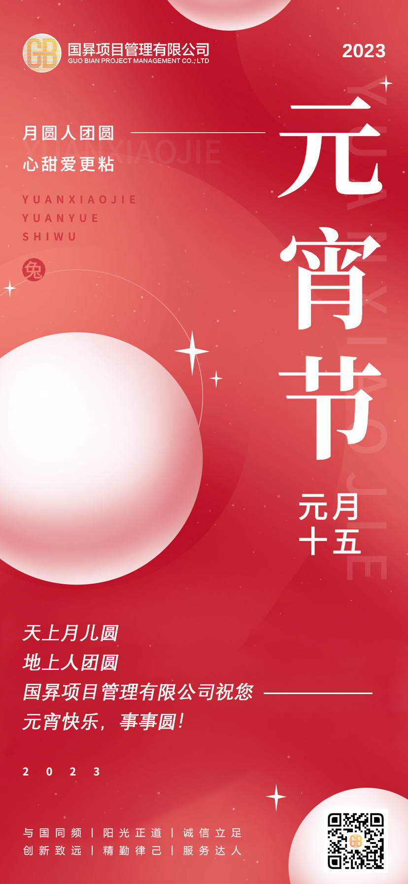 元宵节