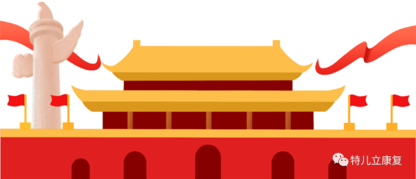 【特儿立项目】2023年免费康复救助项目开始申请啦！