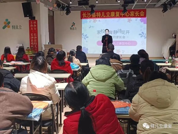 【特儿立家长会】家校共育，静待花开！