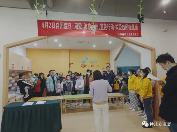 【特儿立活动】世界自闭症日—关注星孩，用爱治愈，蓝色行动