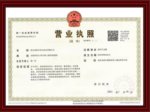营业执照