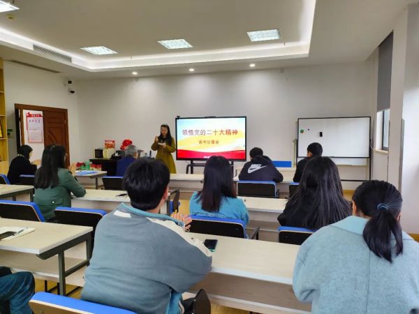 “领悟党的二十大精神”读书分享会