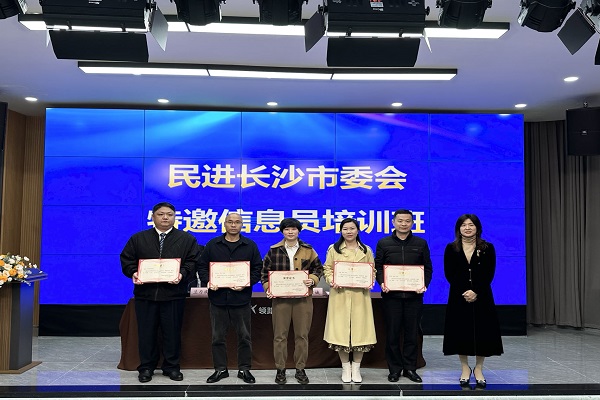 民进长沙市委会举办特邀信息员培训班4