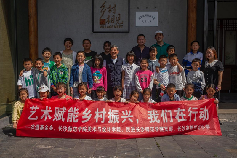 艺术赋能乡村振兴，民进长沙师范学院支部在行动