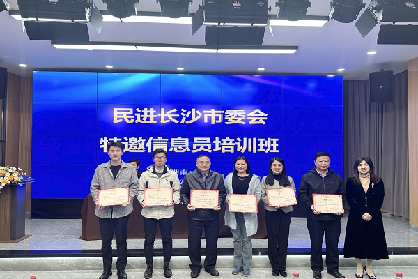 民进长沙市委会举办特邀信息员培训班5