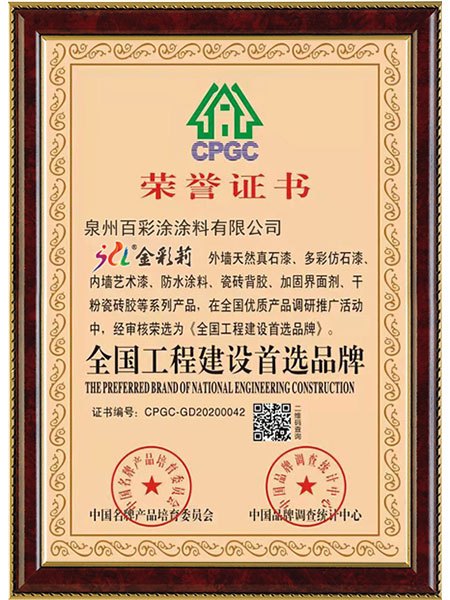 金彩莉*全國工程建設(shè)首選品牌