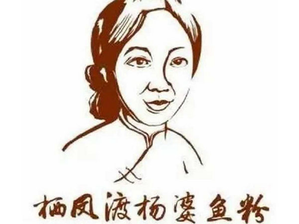 栖凤渡杨婆鱼粉