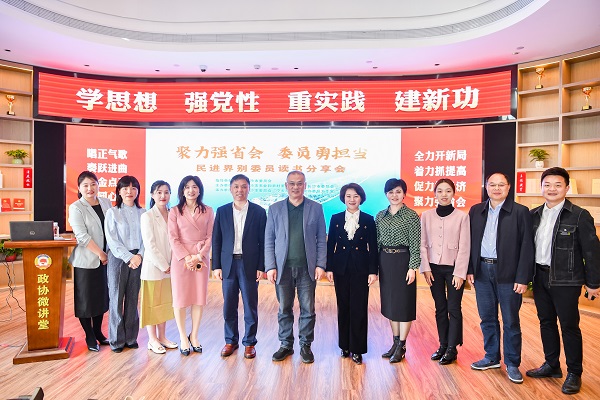 “聚力强省会，委员勇担当”民进界别政协委员读书分享会成功举行