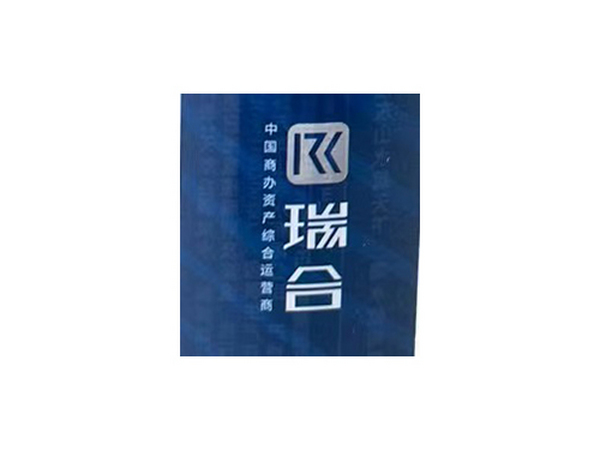 瑞合