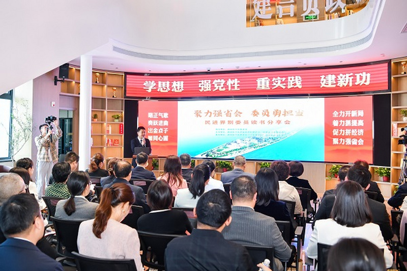 “聚力强省会，委员勇担当”民进界别政协委员读书分享会成功举行