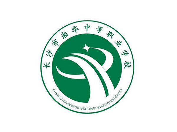 长沙华湘中等职业学校