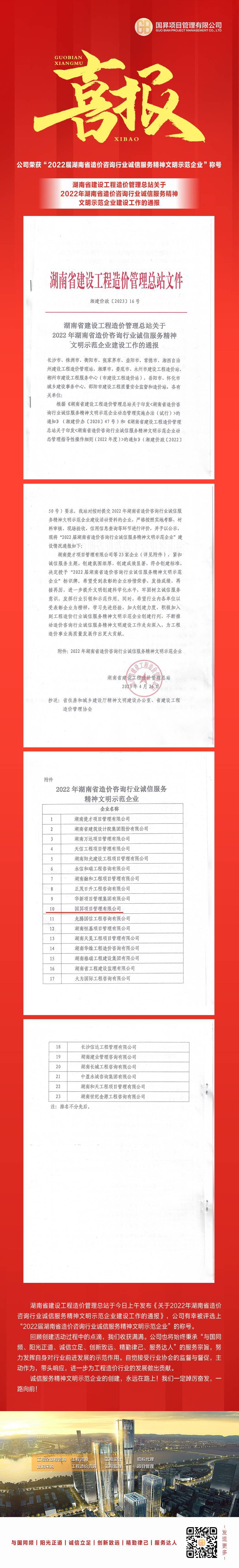 精神文明示范