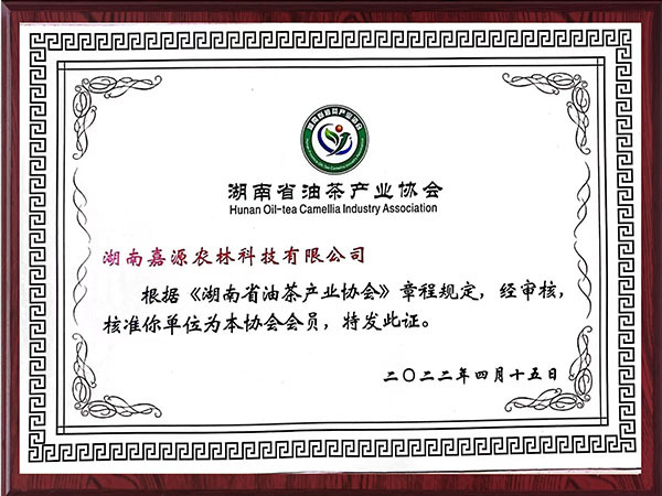 湖南省茶油产业协会