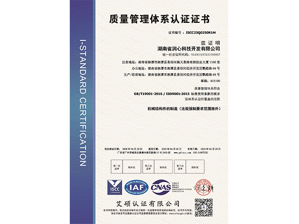 _0000_湖南省润心科技开发有限公司-标  再认证  QM