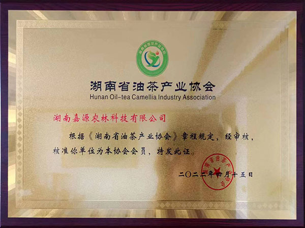 湖南省茶油产业协会