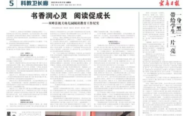 书香润心灵 阅读促成长——双峰县机关幼儿园阅读教育工作纪实