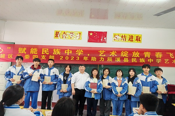 民进岳麓区工委四支部赴辰溪民族中学开展艺术送教与图书捐助活动