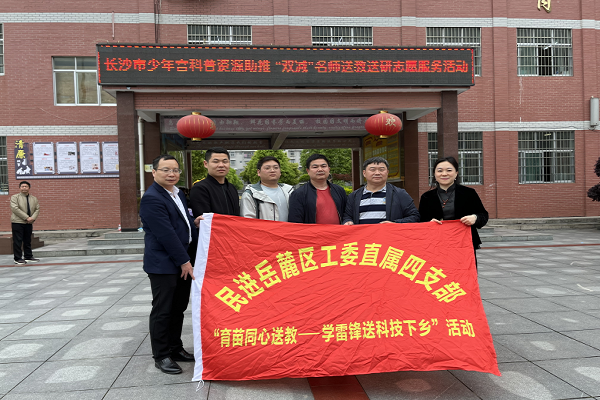 民进岳麓区工委四支部赴辰溪民族中学开展艺术送教与图书捐助活动