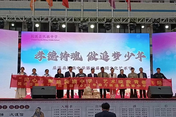 民进岳麓区工委四支部赴辰溪民族中学开展艺术送教与图书捐助活动