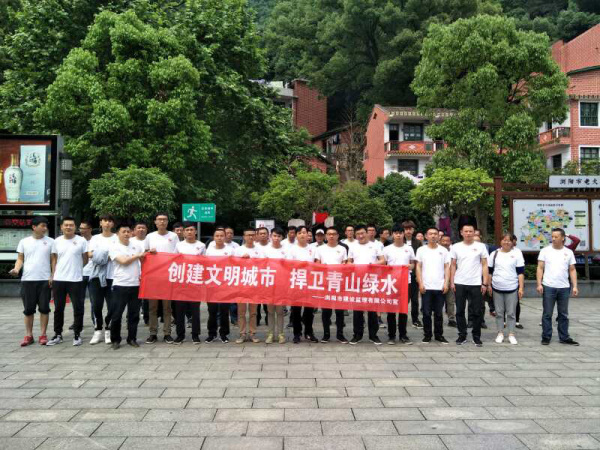 公司爬山比赛