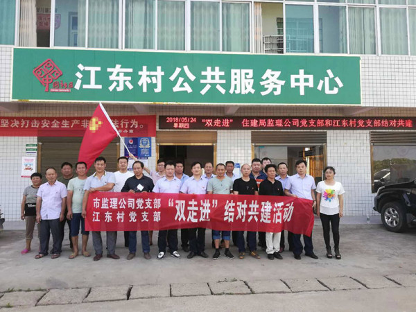 支部共建活动