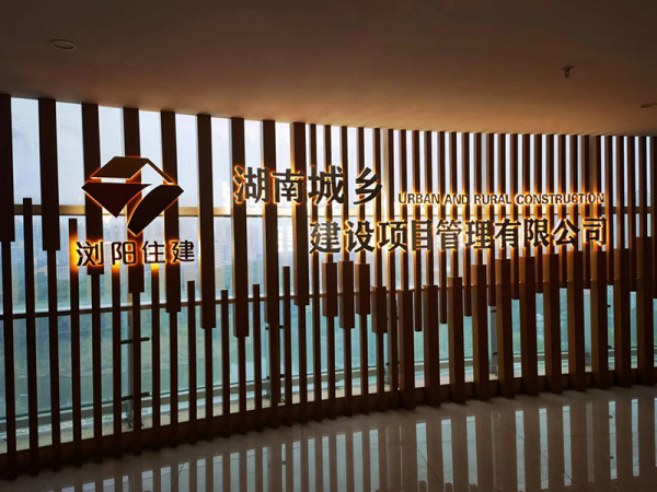 湖南城乡建设项目管理有限公司新官方上线