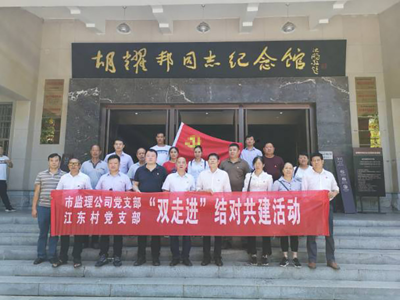 支部结对共建
