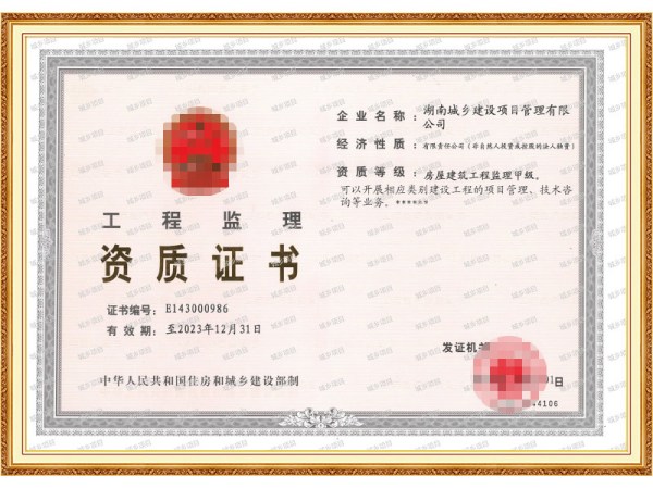 工程监理资质证书