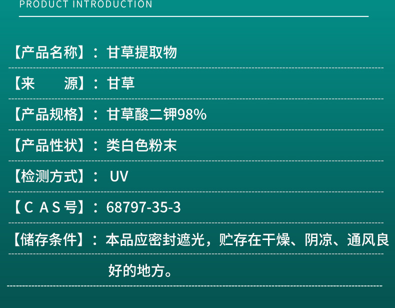 甘草提取物详情精华版_05