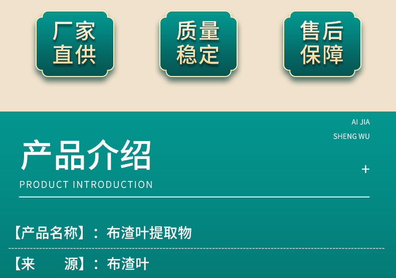 布渣叶提取物-详情精华版_04
