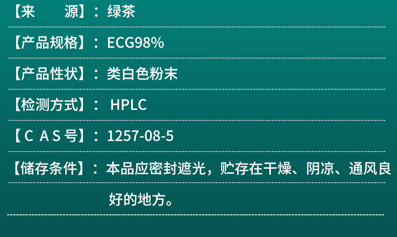 詳情精華版-綠茶提取物ECG98%_05