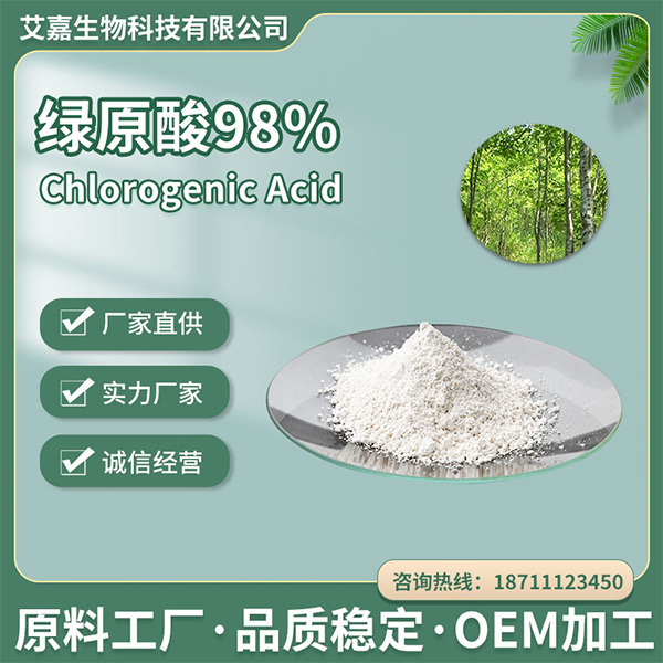 绿原酸98%