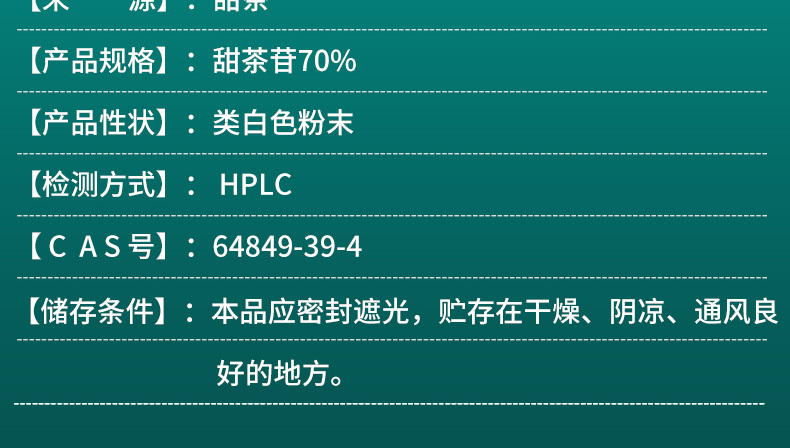 甜茶提取物详情精华版_05
