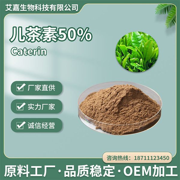 EGCG98%绿茶提取物