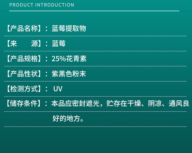 蓝莓提取物详情精华版_04