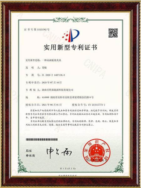 实用新型专利证书-ZL202021407138.0