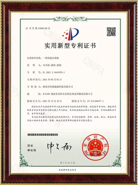 实用新型专利证书-ZL202120441979.1
