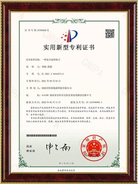 实用新型专利证书-ZL202120444473.6