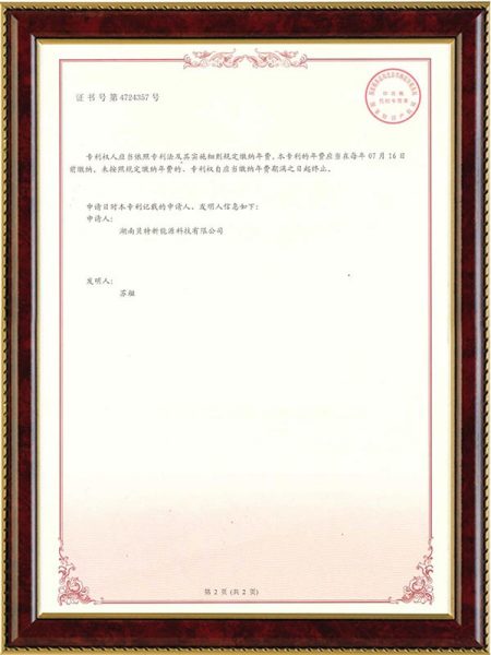 发明专利证书-ZL202010688215.2