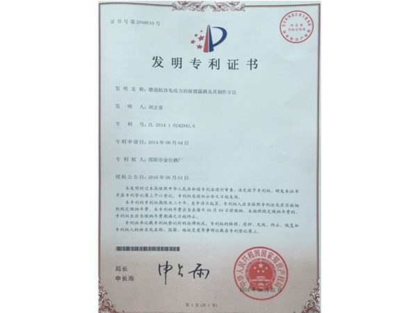 专利资质