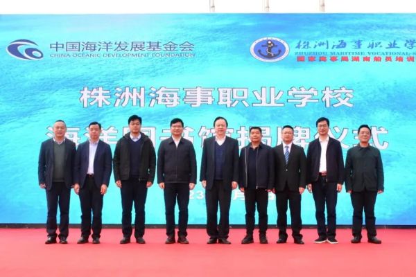 以书为桨，逐梦海洋 | 株洲海事职业学校海洋图书馆揭牌仪式
