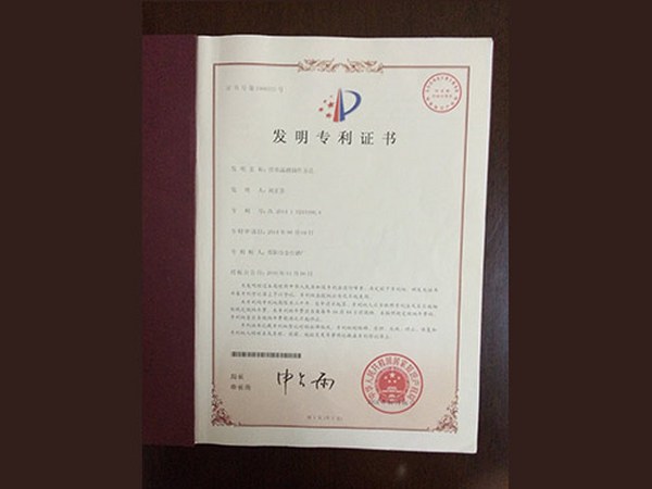 发明专利证书