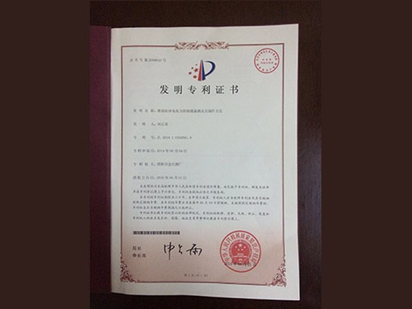 发明专利证书